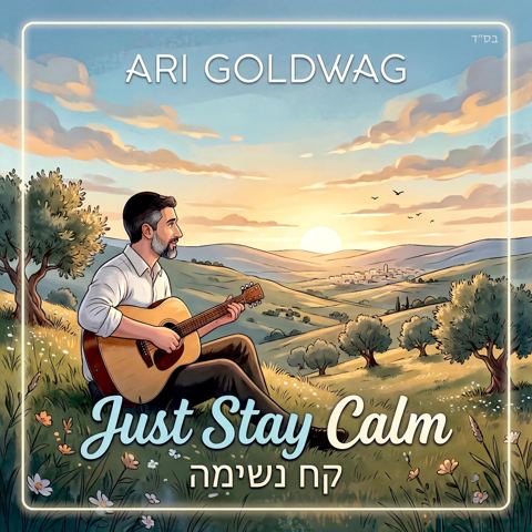 עטיפת האלבום של ארי גולדוואג - קח נשימה