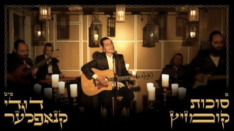 עטיפת האלבום של דודי קנופלר - סוכות קומזיץ