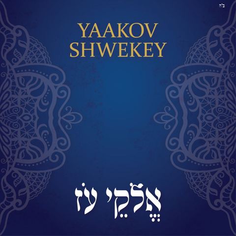 עטיפת האלבום של אלקי עוז