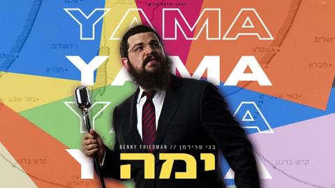 עטיפת האלבום של בני_פרידמן_-_ימה