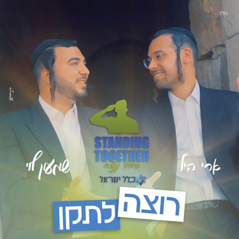 עטיפת האלבום של ארי היל & שמעון לוי - אבא אני רוצה לתקן