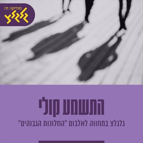 עטיפת האלבום של איפה הם כל אבותינו