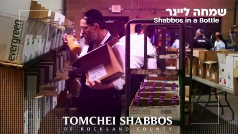 עטיפת האלבום של Shabbos in a Bottle
