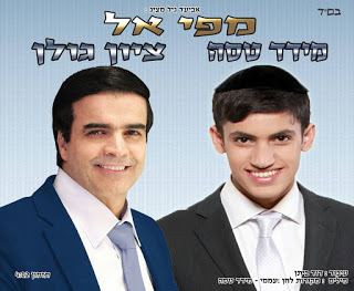 עטיפת האלבום של מפי אל