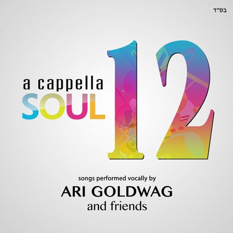 עטיפת האלבום של ארי גולדוואג - A Cappella Soul 12 - תקציר האלבום