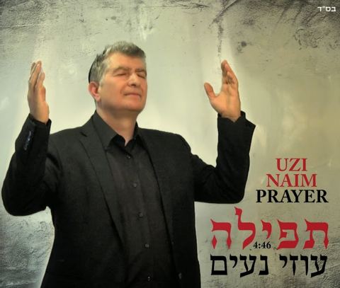 עטיפת האלבום של תפילה