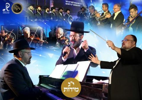עטיפת האלבום של יוסי גרין, ישראל אדלר ומקהלת נרננה את יג מידות