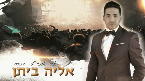 עטיפת האלבום של אחי אמר לי