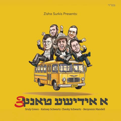 עטיפת האלבום של שרולי גרין, קלמי שווארץ, חזקי שווארץ, בנימין מנדל - א אידישע טאנץ 3