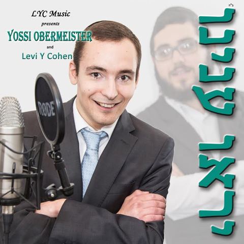 עטיפת האלבום של יראו עינינו