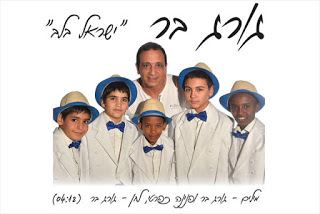 עטיפת האלבום של ישראל בלב