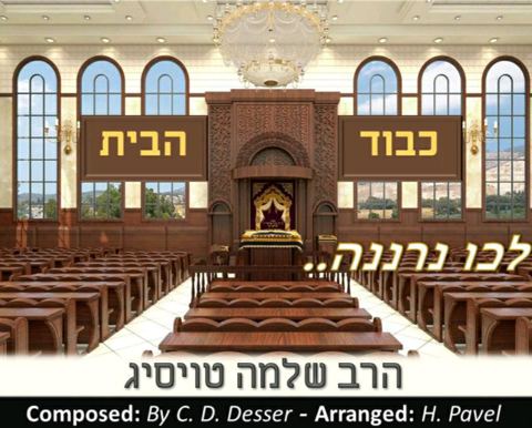 עטיפת האלבום של כבוד הבית
