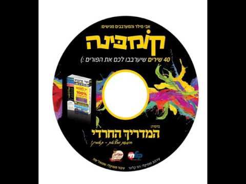 עטיפת האלבום של אבי מילר - ערבוביה