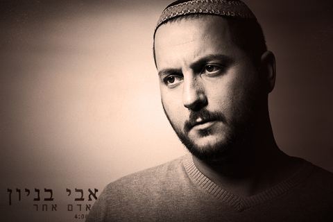 עטיפת האלבום של אדם אחר