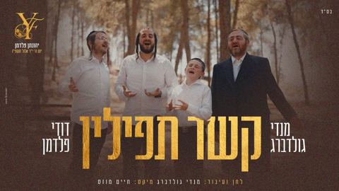 עטיפת האלבום של מנדי גולדברג & דודי פלדמן - קשר תפילין