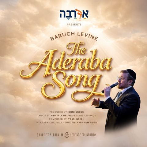עטיפת האלבום של ברוך לוין - The Aderaba Song