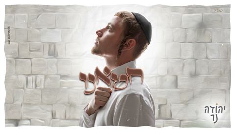 עטיפת האלבום של יהודה נר - חטאנו