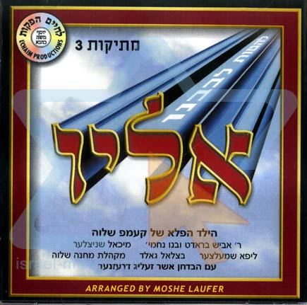 עטיפת האלבום של מלך רחמן