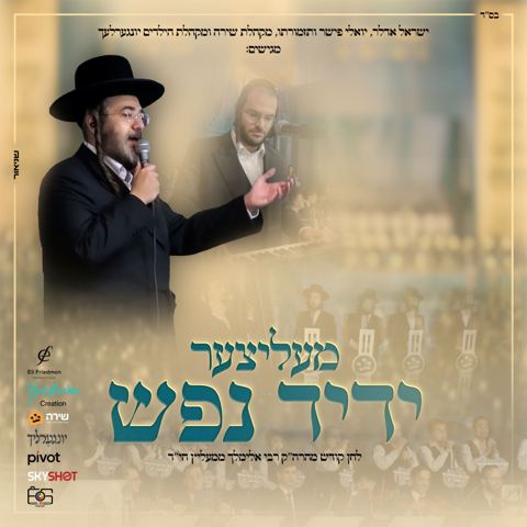 עטיפת האלבום של ישראל אדלר, מקהלת יונגערליך, מקהלת שירה - מעליצער ידיד נפש