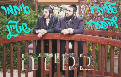 עטיפת האלבום של אליהו-לייפער-ואיתמר-שטיין