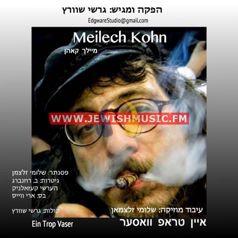 עטיפת האלבום של איין טראפ וואסער