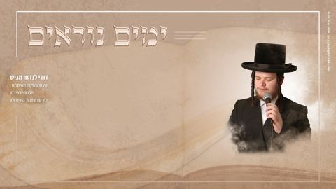 עטיפת האלבום של דודי לנדאו - ימים נוראים