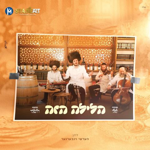 עטיפת האלבום של שימי קפלן & מוטי רוזנפלד - הלילה הזה