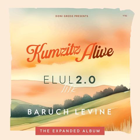 עטיפת האלבום של ברוך לוין - Kumzitz Alive - Elul 2.0 - תקציר האלבום
