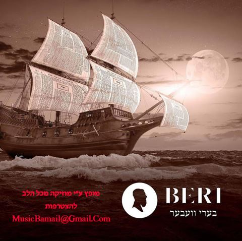 עטיפת האלבום של 07 בערי וועבר בסינגל חדש ומקפיץ – הדרן