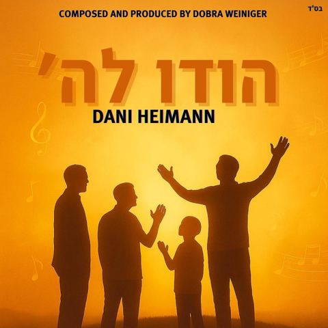 עטיפת האלבום של דני היימן - הודו לה'