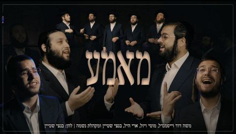 עטיפת האלבום של - משה דוד וייסמנדל ומוטי ויזל וארי היל ובנצי שטיין ומקהלת נשמה - מאמע - חסידי