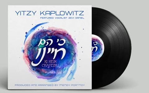 עטיפת האלבום של כי הם חיינו