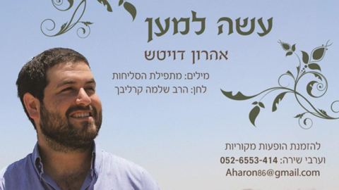 עטיפת האלבום של עשה למען