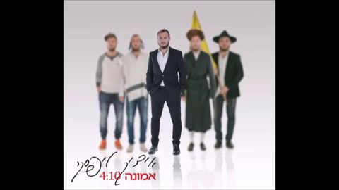 עטיפת האלבום של אמונה