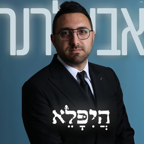 עטיפת האלבום של אבי לרנר - היפלא