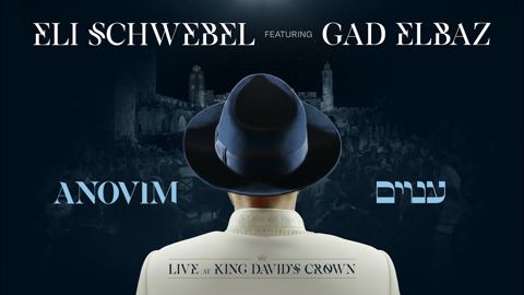 עטיפת האלבום של אלי שוובל & גד אלבז - ענוים