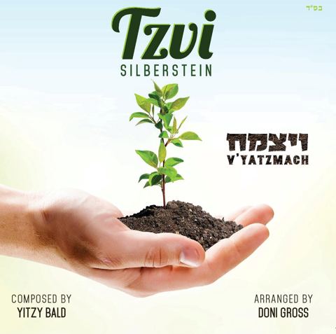 עטיפת האלבום של ויצמח