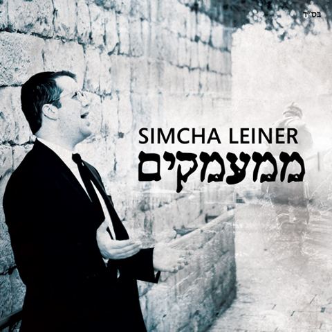 עטיפת האלבום של ממעמעקים