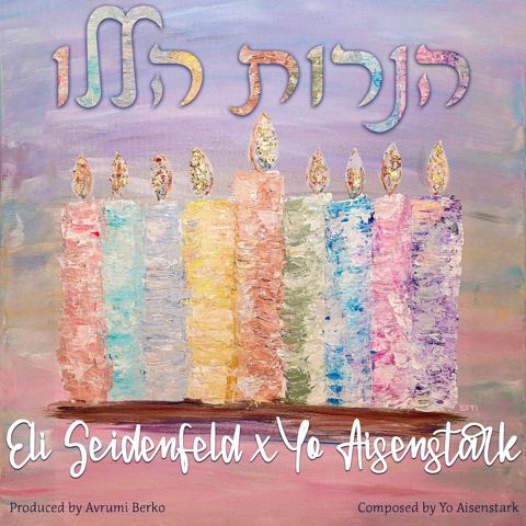 עטיפת האלבום של אלי זיידנפלד & יו אייזנשטרק - הנרות הללו