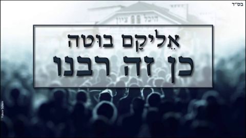 עטיפת האלבום של כן זה רבינו