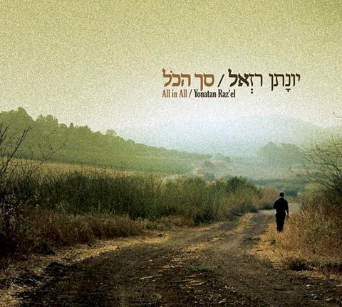 עטיפת האלבום של דרור יקרא