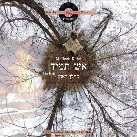 עטיפת האלבום של אש תמיד מיילך קאהן