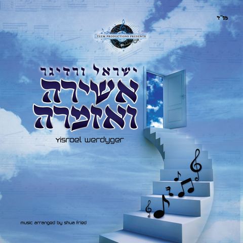עטיפת האלבום של כי הם חיינו