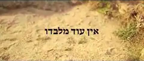 עטיפת האלבום של אין עוד מלבדו
