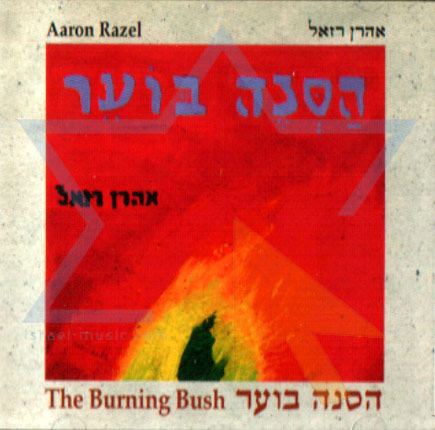 עטיפת האלבום של צא מן התיבה