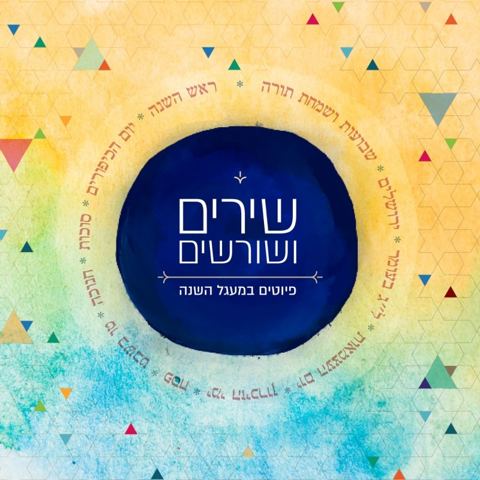 עטיפת האלבום של בר יוחאי