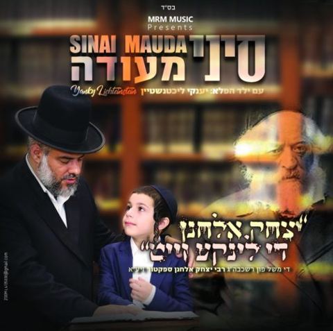 עטיפת האלבום של סיני מעודה פותח את 'זמן אלול' עם סינגל חדש – יצחק אלחנן