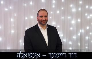 עטיפת האלבום של אינשאלה