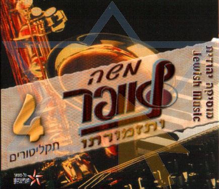 עטיפת האלבום של 02 ברוך הבא