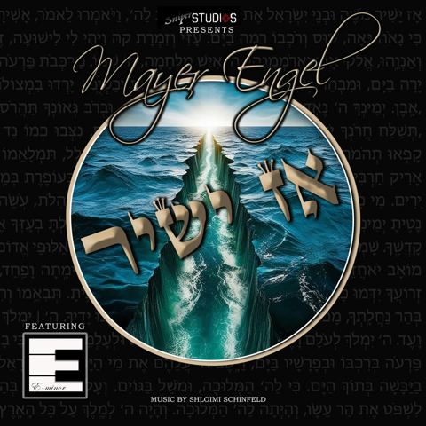 עטיפת האלבום של מאיר ענגעל - אז ישיר
